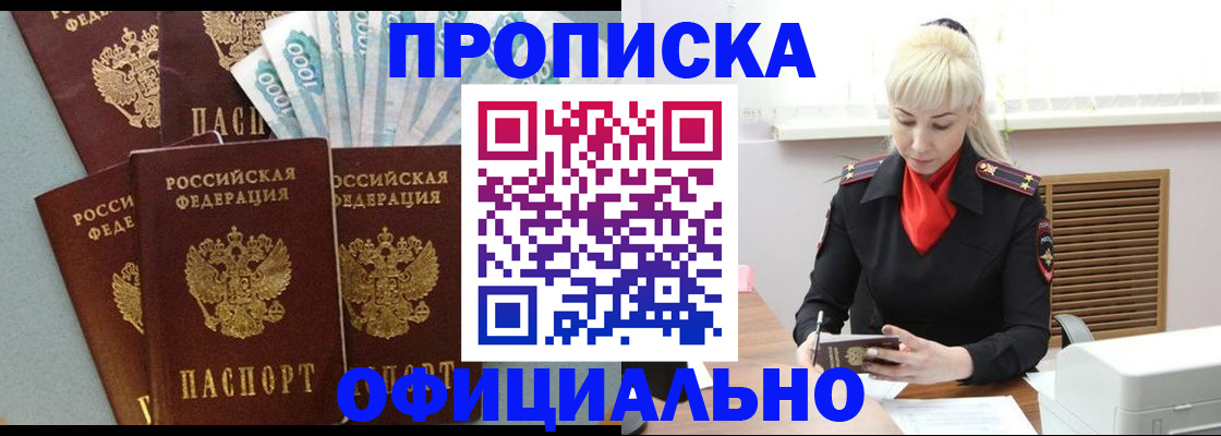 прописка для кредита в Курске