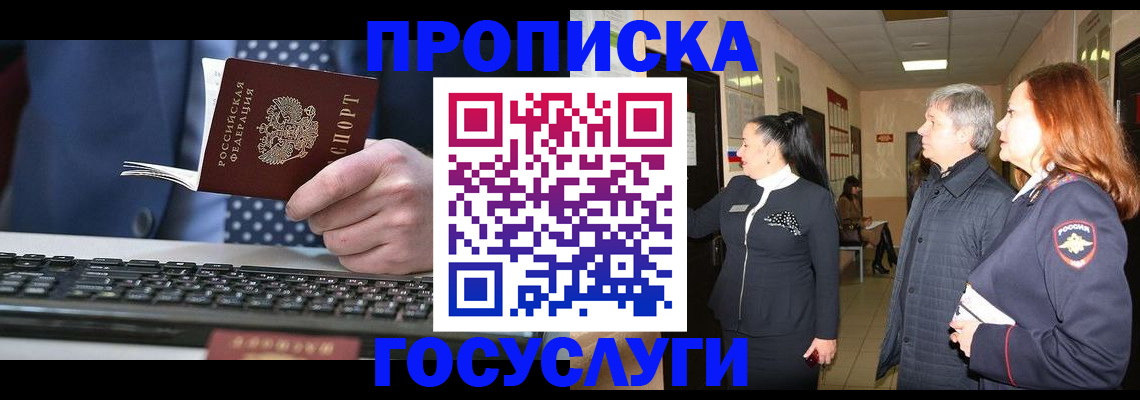 прописка в квартире в Курске
