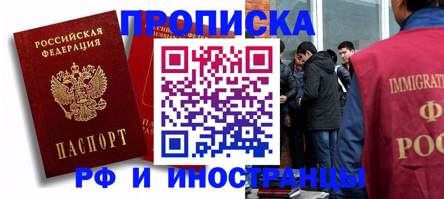 миграционный учет в Курске