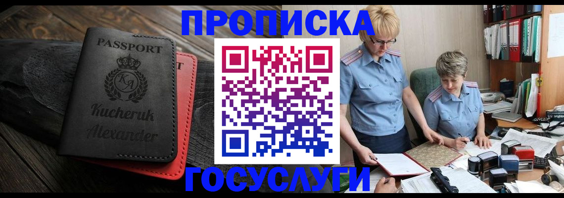 временная регистрация в квартире в Курске