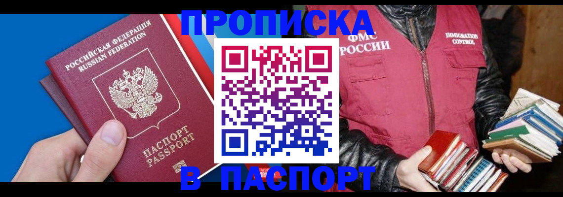 временная регистрация в Курске